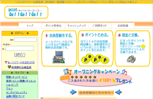 ポイントGo!!Go!Go!!